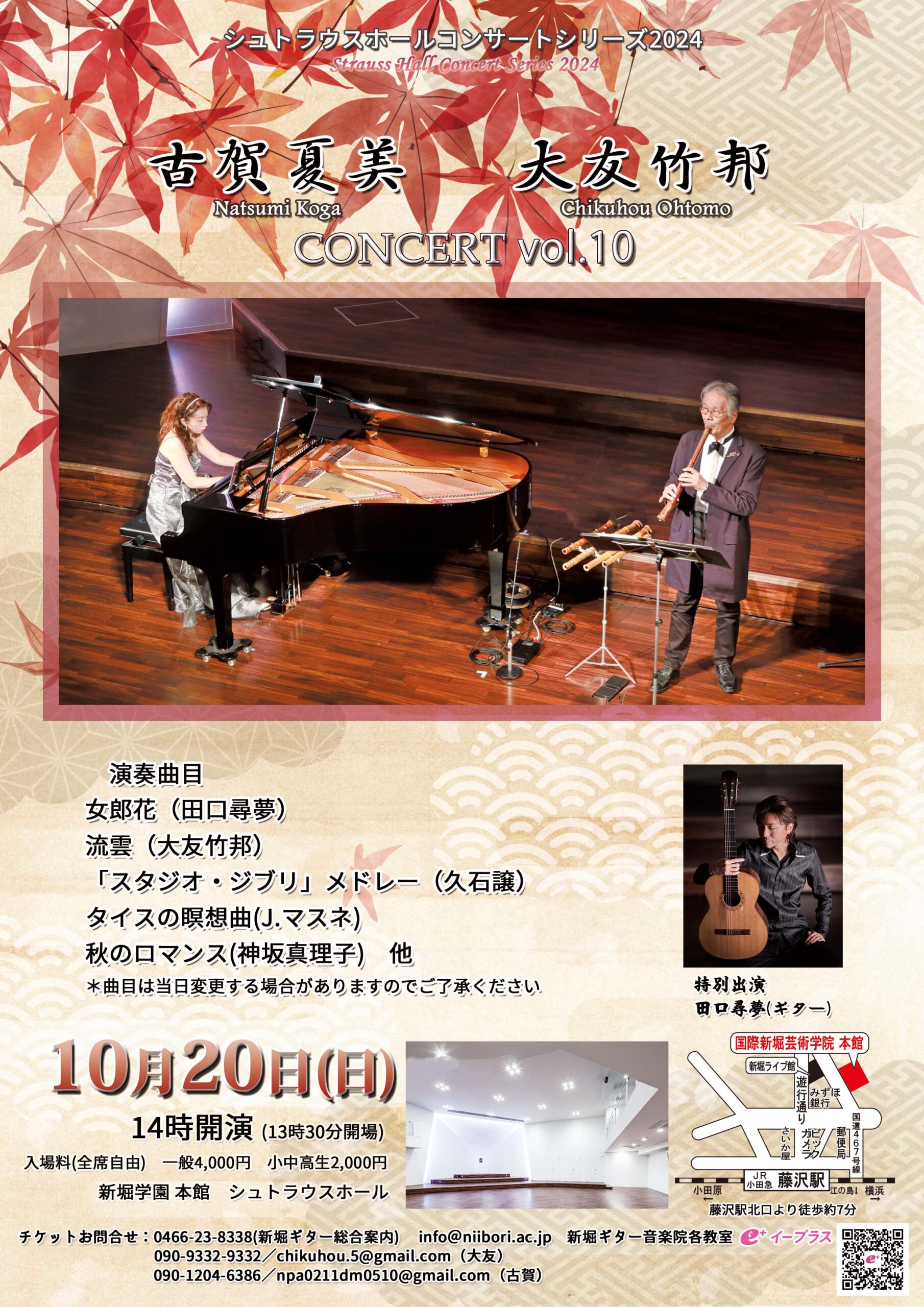 2024.10.20 ピアノ＆尺八のコンサート - 新堀ギター音楽院